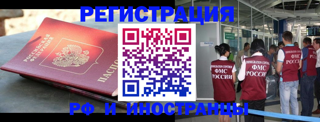 временная регистрация 2025 в Минусинске