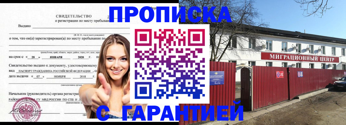 временная регистрация купить в Минусинске
