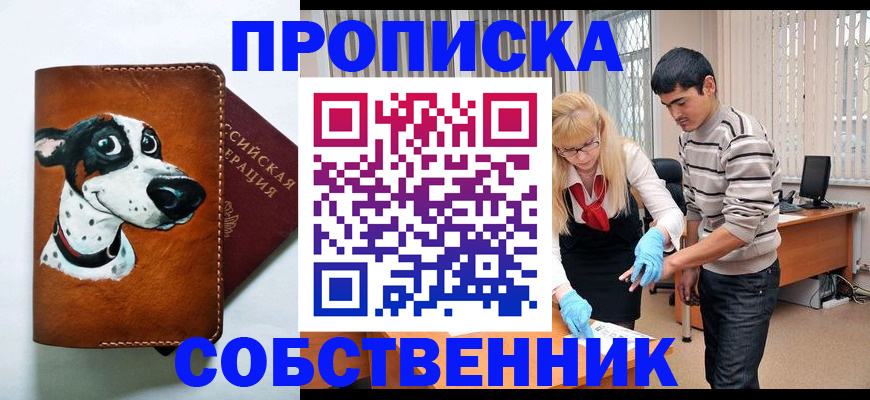 временная регистрация гарантия в Минусинске